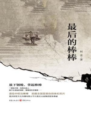 cover image of 最后的棒棒